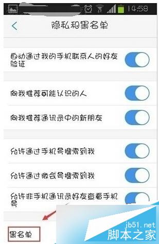 微会黑名单设置