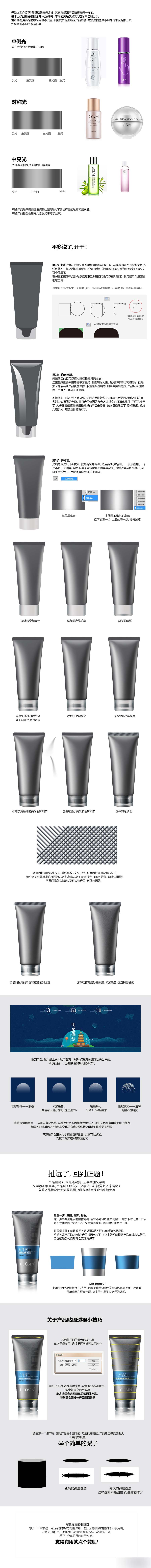 PS电商化妆品修图的技巧和注意事项详解