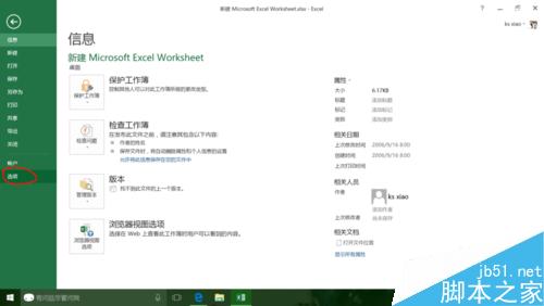 修改Office Excel单元格默认边框颜色的方法