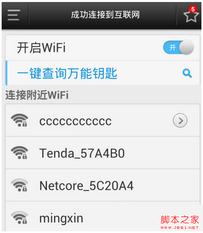 wifi万能钥匙能查看别人的密码吗 wifi万能钥匙怎么破解密码1