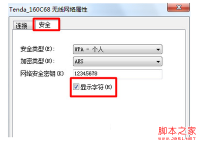 wifi万能钥匙能查看别人的密码吗 wifi万能钥匙怎么破解密码10