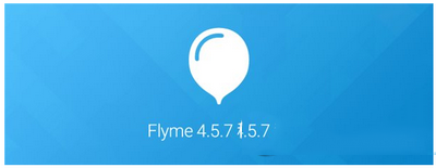 魅族flyme4.5.7固件下载 魅族flyme4.5.7稳定版固件下载地址