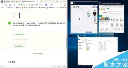 windows10多任务视图的那些小技巧