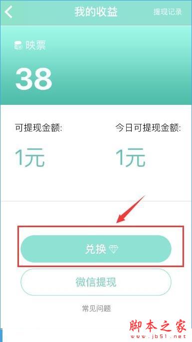 映客映票怎么兑换？映客映票兑换方法介绍[多图]图片2