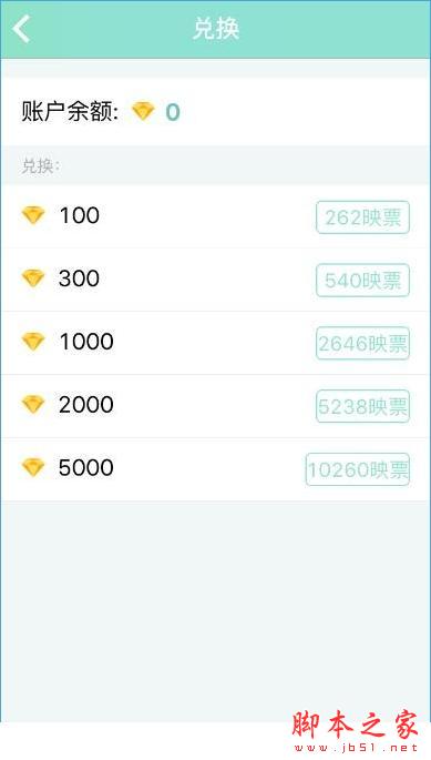 映客映票怎么兑换？映客映票兑换方法介绍[多图]图片3