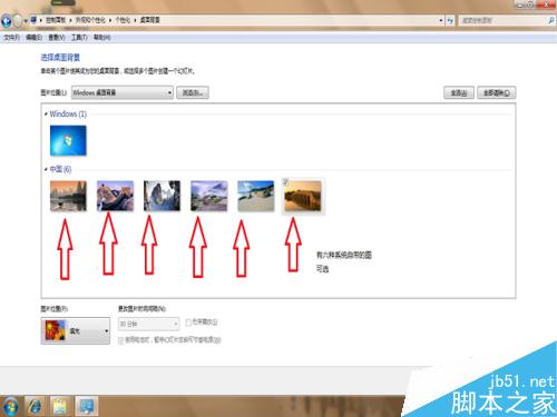 windows7如何更换成自己喜欢的桌面背景