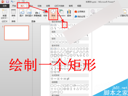 怎么在PPT中制作彩色粉笔字