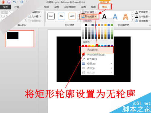 怎么在PPT中制作彩色粉笔字