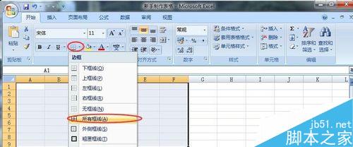 教你怎么制作Excel表格