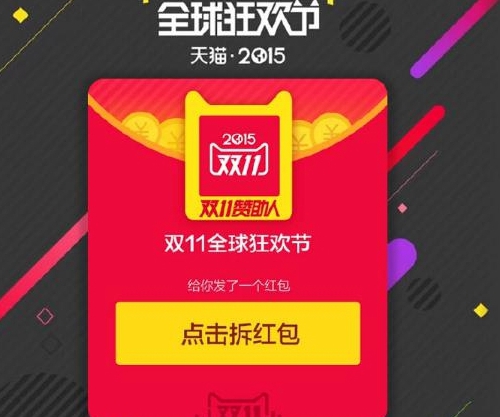 天猫双11红包可以叠加使用吗？天猫2015双十一红包使用规则介绍