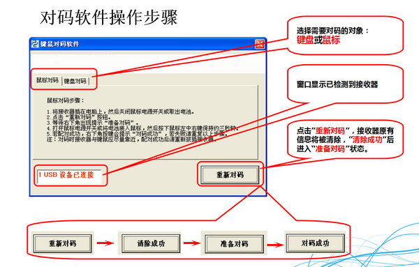 新贵无线鼠标对码软件下载 新贵2.4G无线键鼠对码软件 v3.5 中文免装版