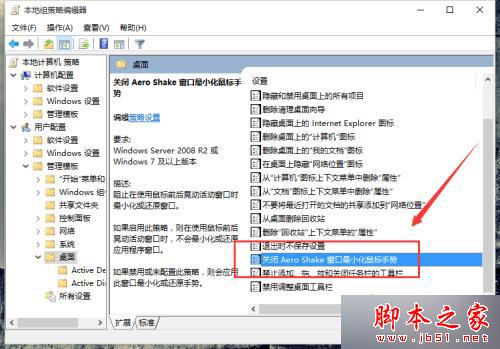 win10系统禁用Aero Shake的步骤4