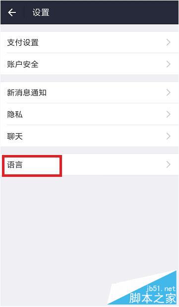 支付宝9.2.1如何切换语言 支付宝国际化版切换英文语言教程（附图）