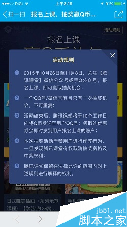 腾讯课堂万圣节大福利活动 手机扫码参与报名抽1~50Q币 2万Q币随