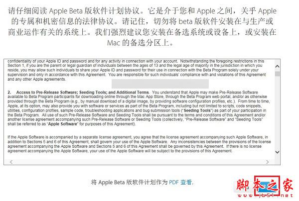 怎么申请iOS9公测版 iOS9.2公测申请图文教程