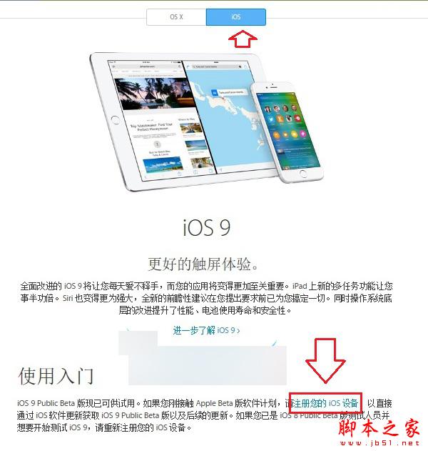 怎么申请iOS9公测版 iOS9.2公测申请图文教程