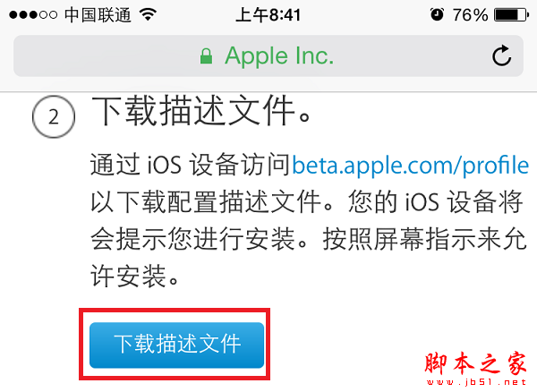 怎么申请iOS9公测版 iOS9.2公测申请图文教程