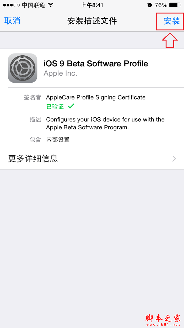 怎么申请iOS9公测版 iOS9.2公测申请图文教程