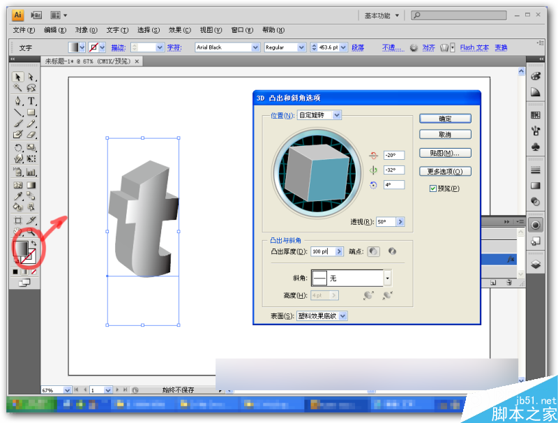 AI和PS制作水晶立体字 脚本之家 AI实例教程