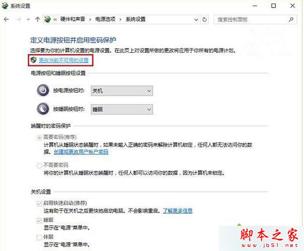 Win10系统休眠唤醒变自动重启问题的解决步骤4