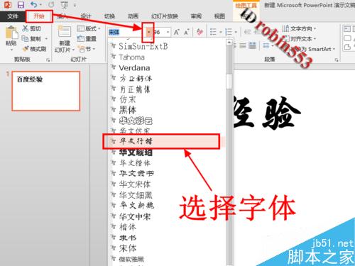 PPT2013中怎么制作浮雕效果的文字