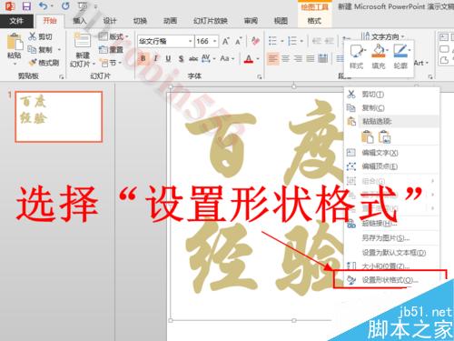 PPT2013中怎么制作浮雕效果的文字