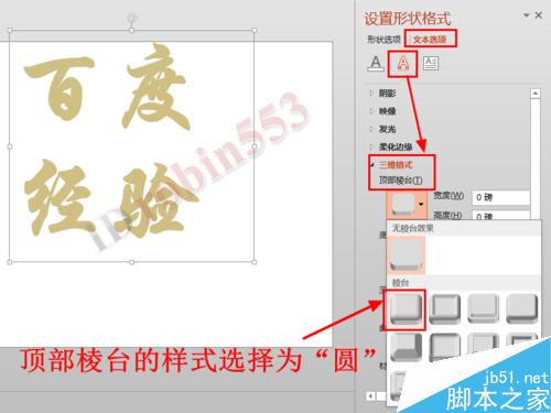 PPT2013中怎么制作浮雕效果的文字