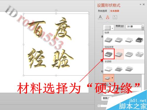 PPT2013中怎么制作浮雕效果的文字