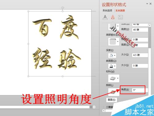 PPT2013中怎么制作浮雕效果的文字