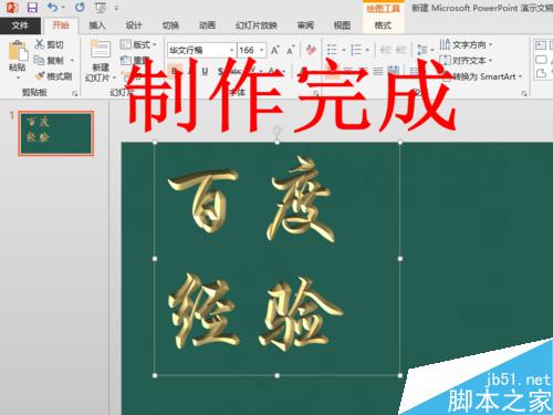 PPT2013中怎么制作浮雕效果的文字