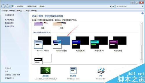 巧妙设置让WIN7系统性能提升