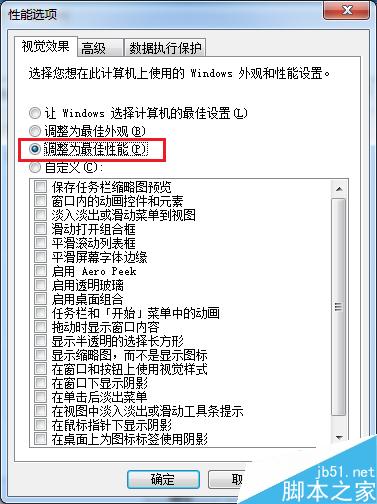 巧妙设置让WIN7系统性能提升