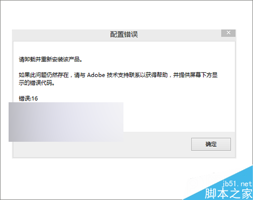 ps软件打不开出现配置错误怎么解决？