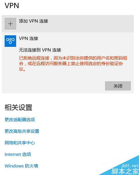 Win10 虚拟专网正确配置及无法连接问题解决