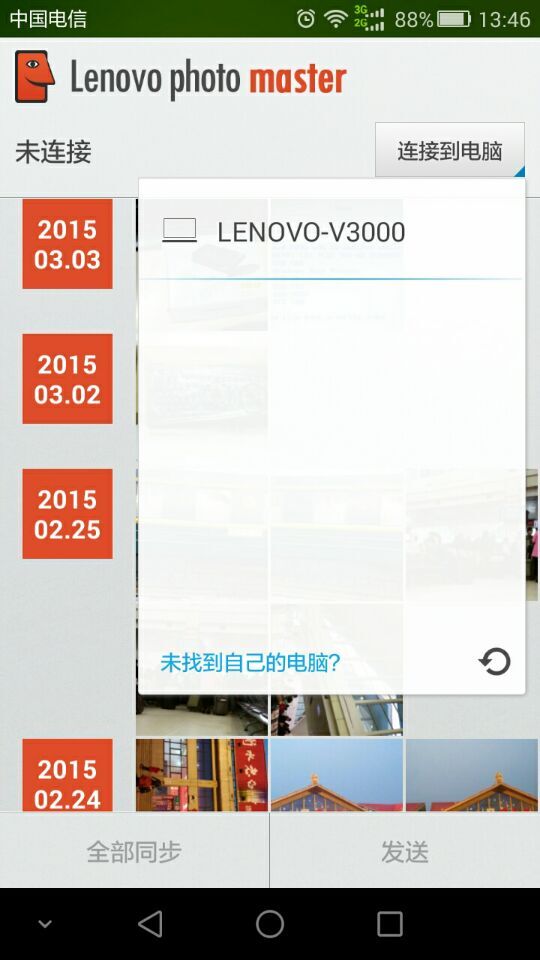 照片大师下载 联想照片大师Lenovo Photo Master V2.5.5720.01 官方安装版