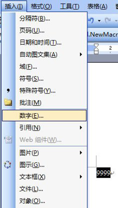 Word2007将阿拉伯数字转换成中文大写汉字教程