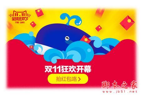 2015天猫双十一主会场红包怎么抢？2015天猫双十一主会场抢红包攻略[多图]图片1