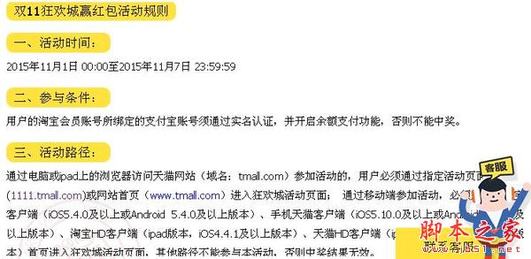 2015天猫双十一主会场红包怎么抢？2015天猫双十一主会场抢红包攻略[多图]图片3