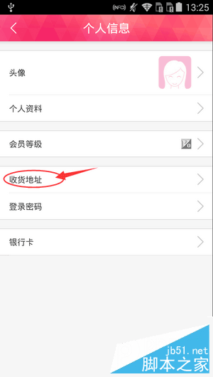 接着点击【收货地址】
