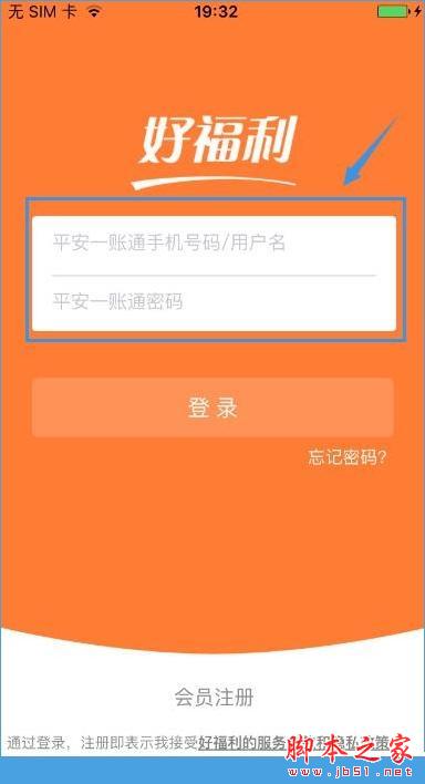 平安好福利怎么用？平安好福利使用教程[多图]图片1