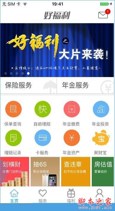 平安好福利怎么用？平安好福利使用教程[多图]图片2