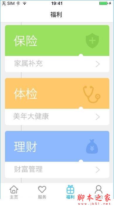 平安好福利怎么用？平安好福利使用教程[多图]图片4