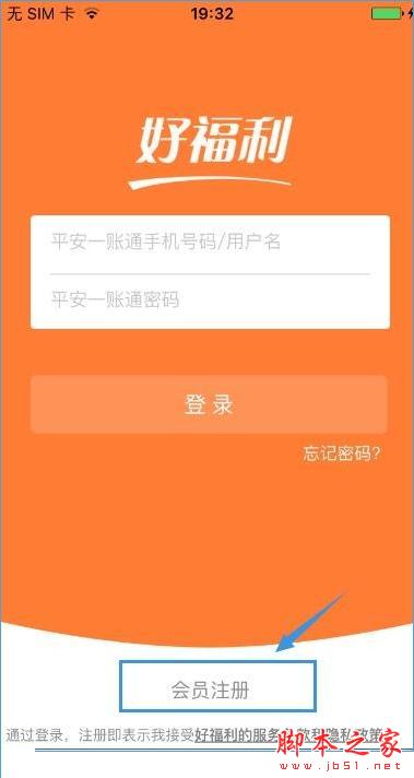 平安好福利怎么注册？平安好福利注册流程介绍[多图]图片1