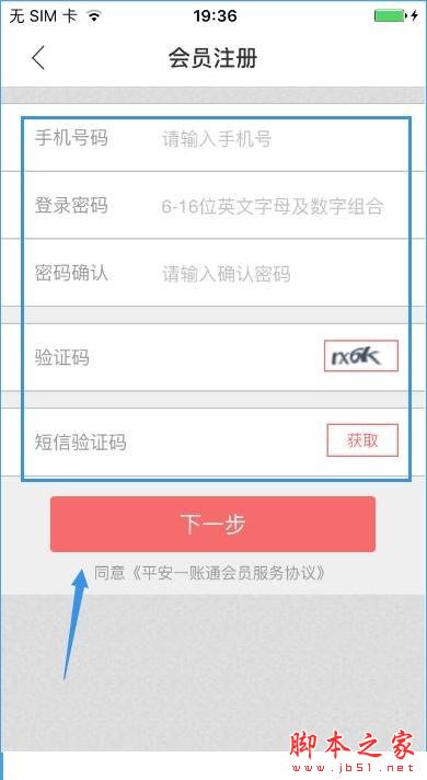 平安好福利怎么注册？平安好福利注册流程介绍[多图]图片2