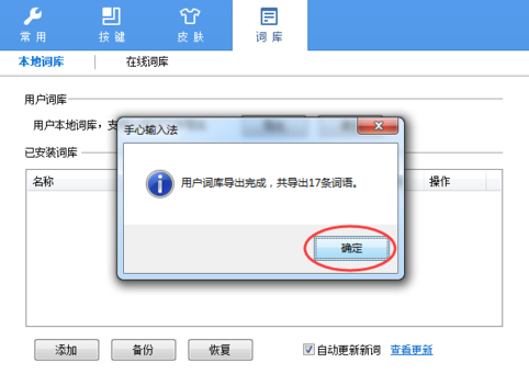 手心输入法怎么导出词库 PC版手心输入法词库导出方法图解