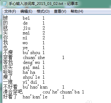 手心输入法怎么导出词库 PC版手心输入法词库导出方法图解