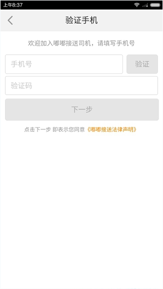 嘟嘟接送司机怎么加盟？嘟嘟接送司机加盟申请注册教程