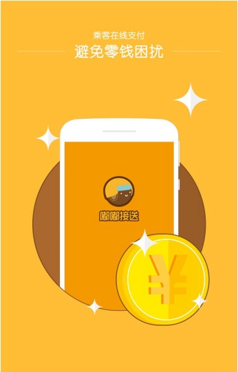 嘟嘟接送是真的吗？嘟嘟接送送奖励怎么样？