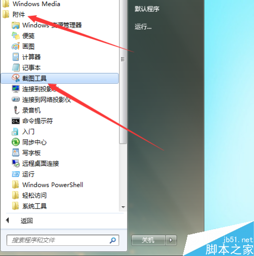 win7自带的截图工具怎么把它发送到桌面上？