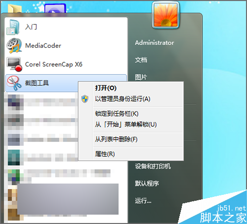 win7自带的截图工具怎么把它发送到桌面上？